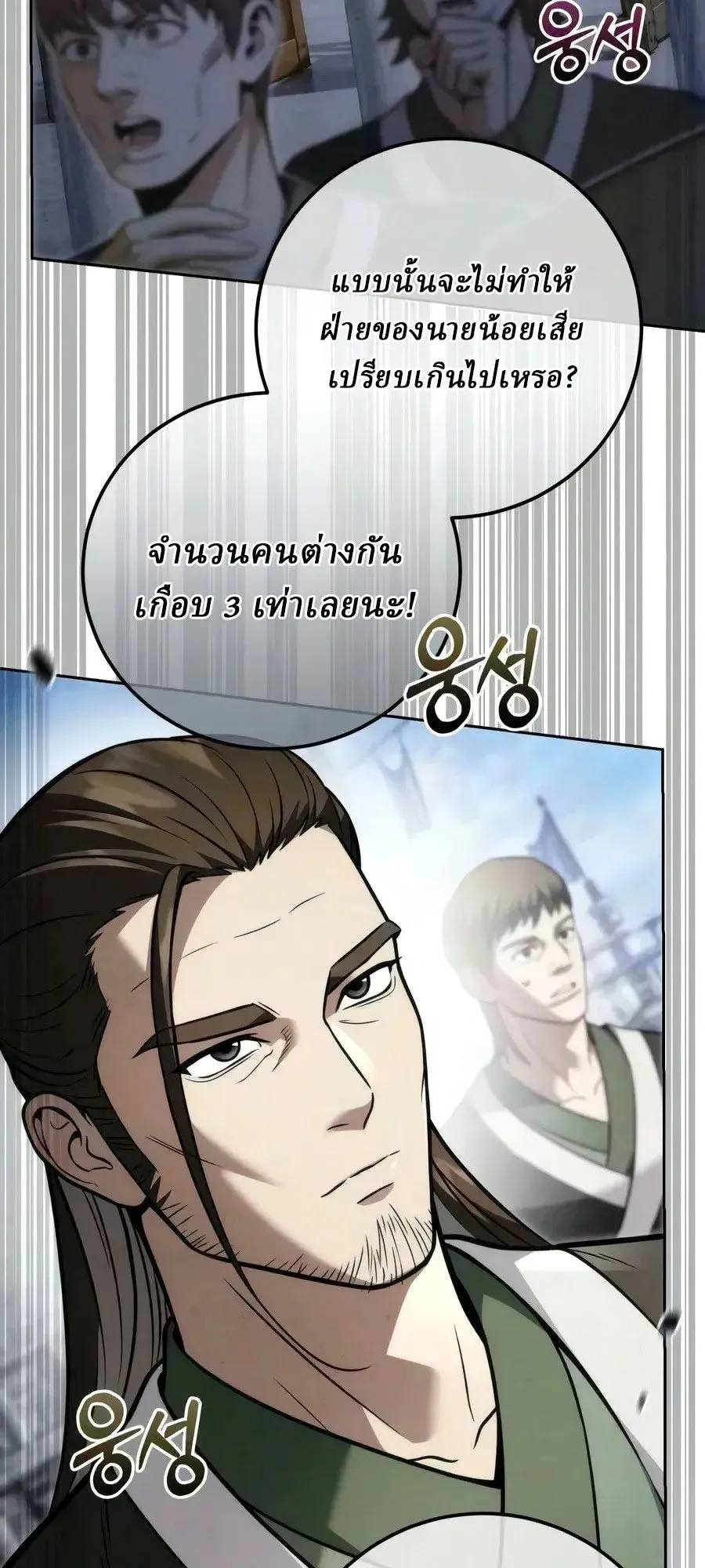 Sichuan’s Supreme King ตอนที่ 27 หน้า 51