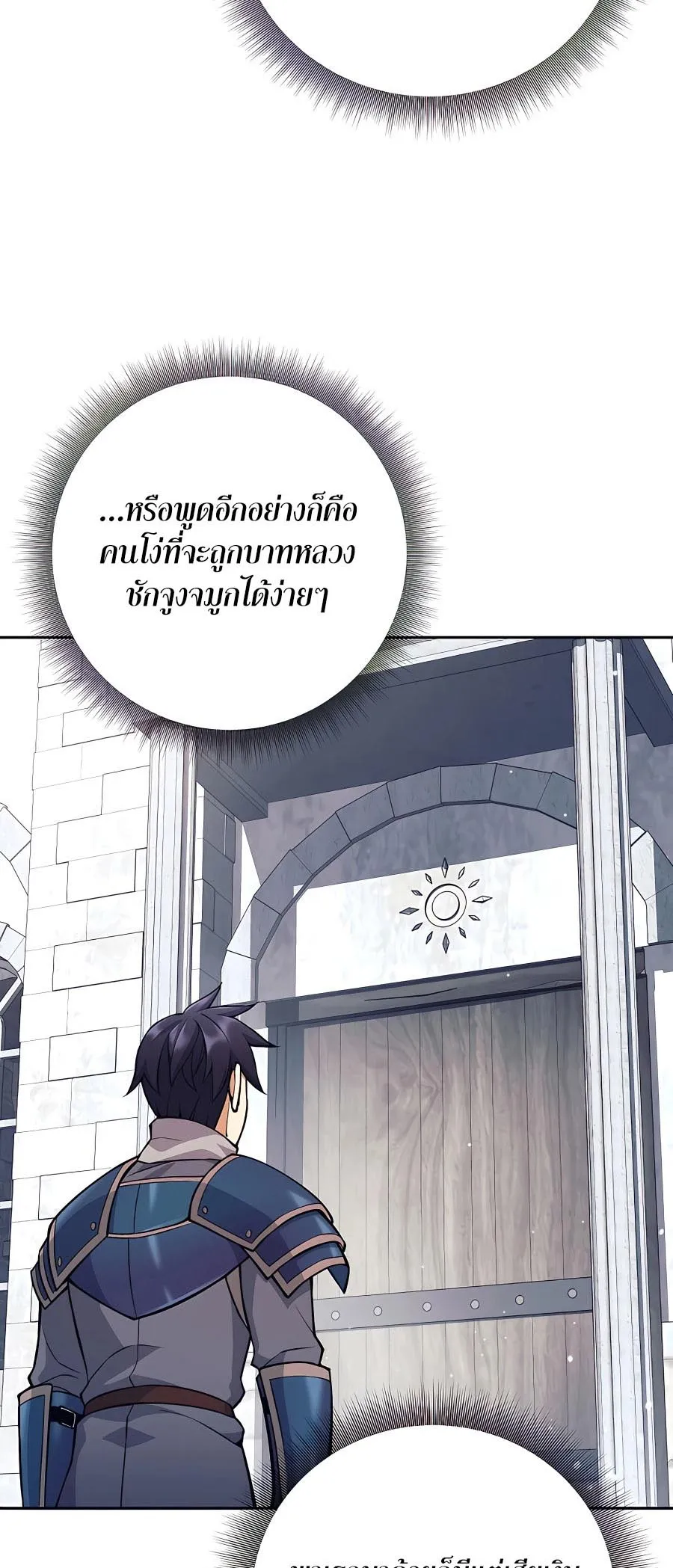 Trash of A Dark Fantasy ตอนที่ 11 หน้า 51