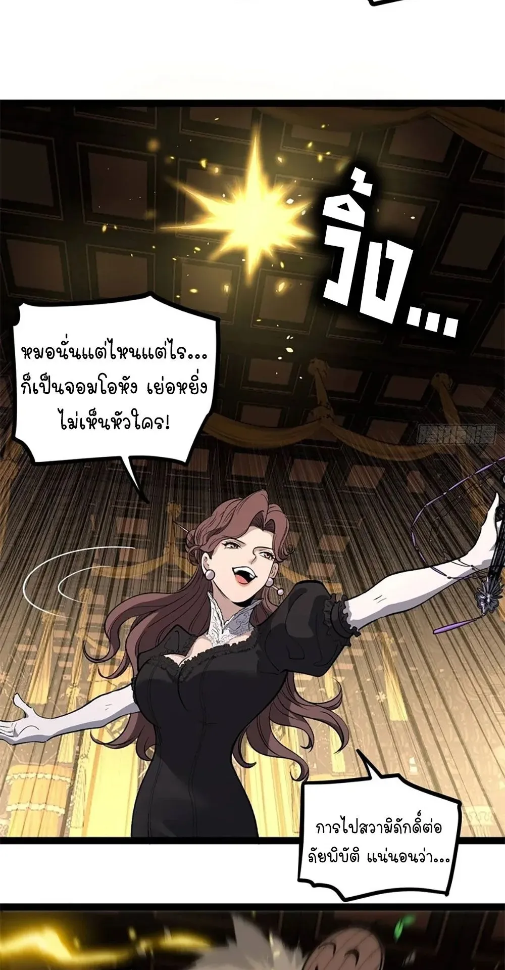 Gatekeeper of the Boundless Worlds ตอนที่ 116 หน้า 16