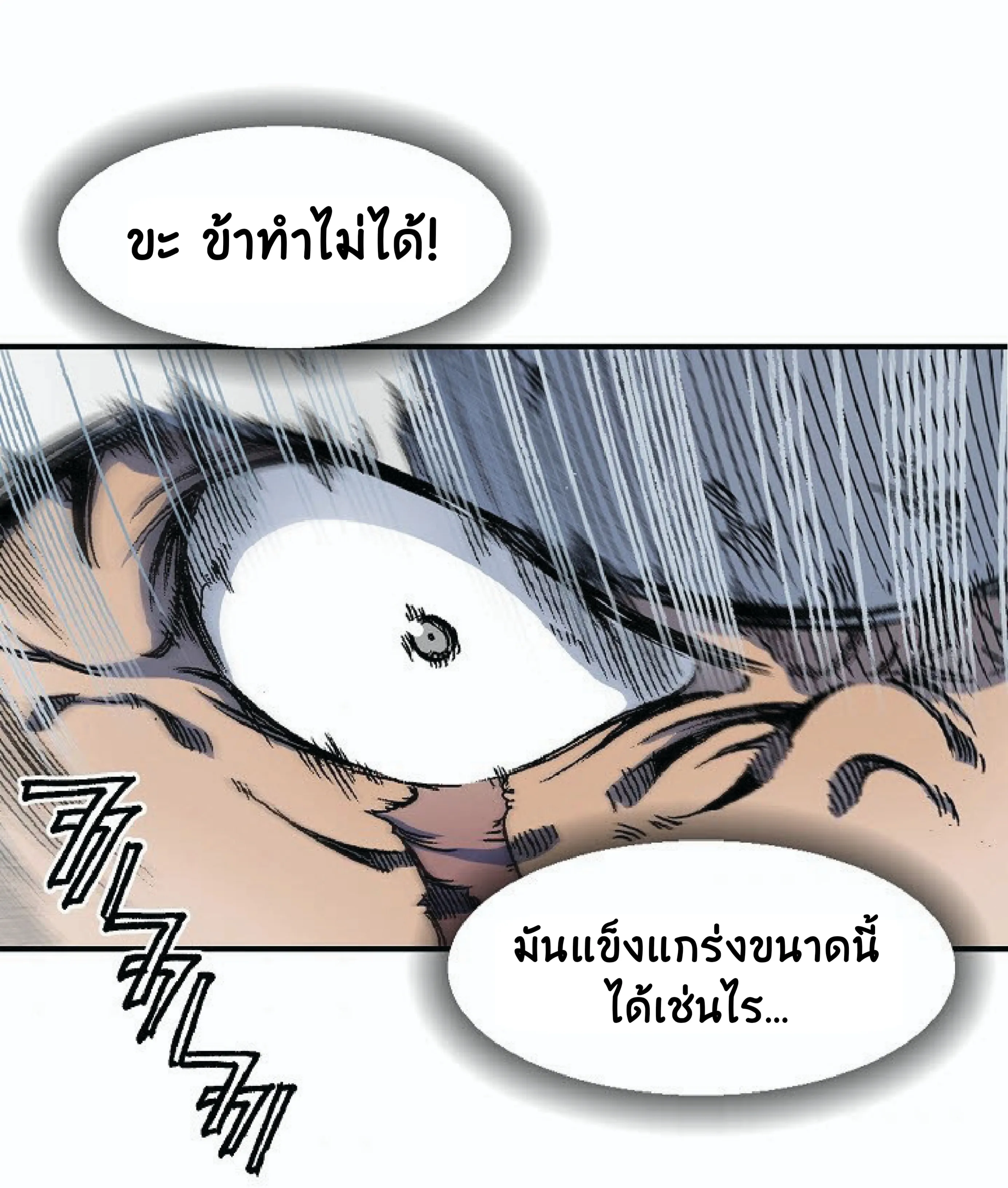 Memoir of the God of War ตอนที่ 4 หน้า 84