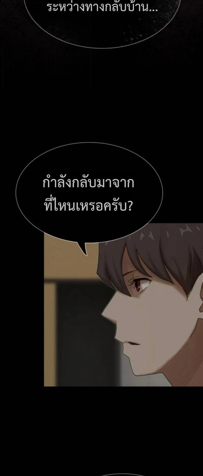 The Genius Who Sees Through the World ตอนที่ 42 หน้า 33