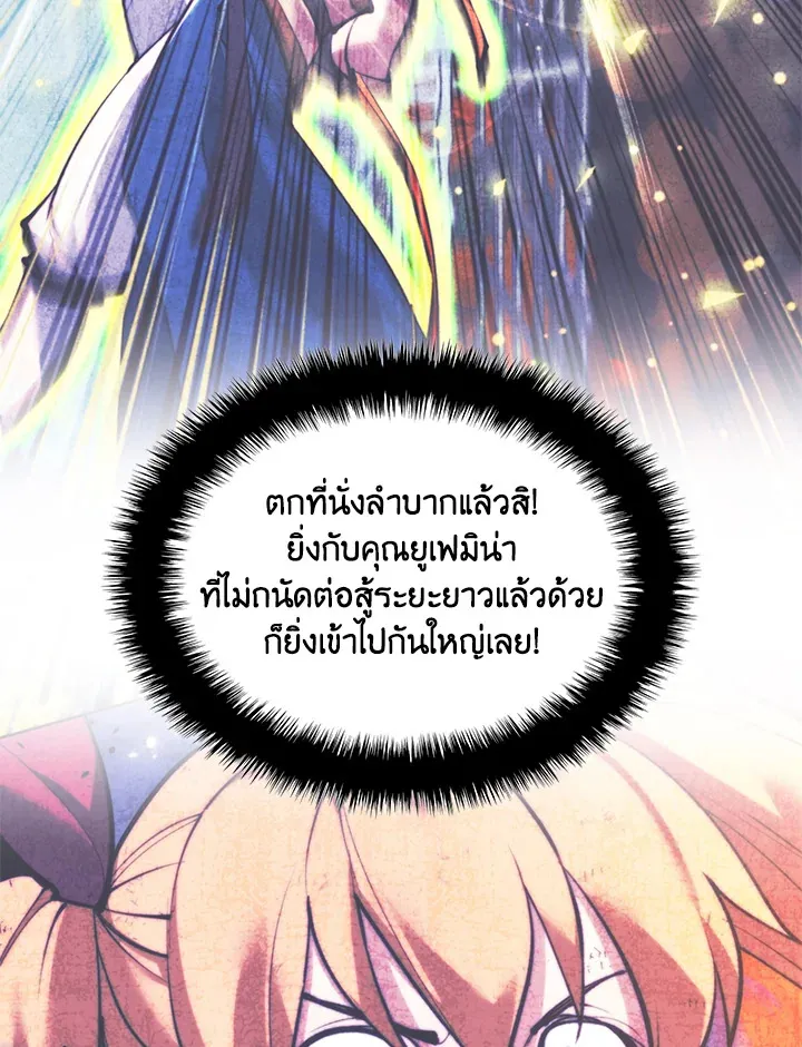 Overgeared ตอนที่ 232 หน้า 50