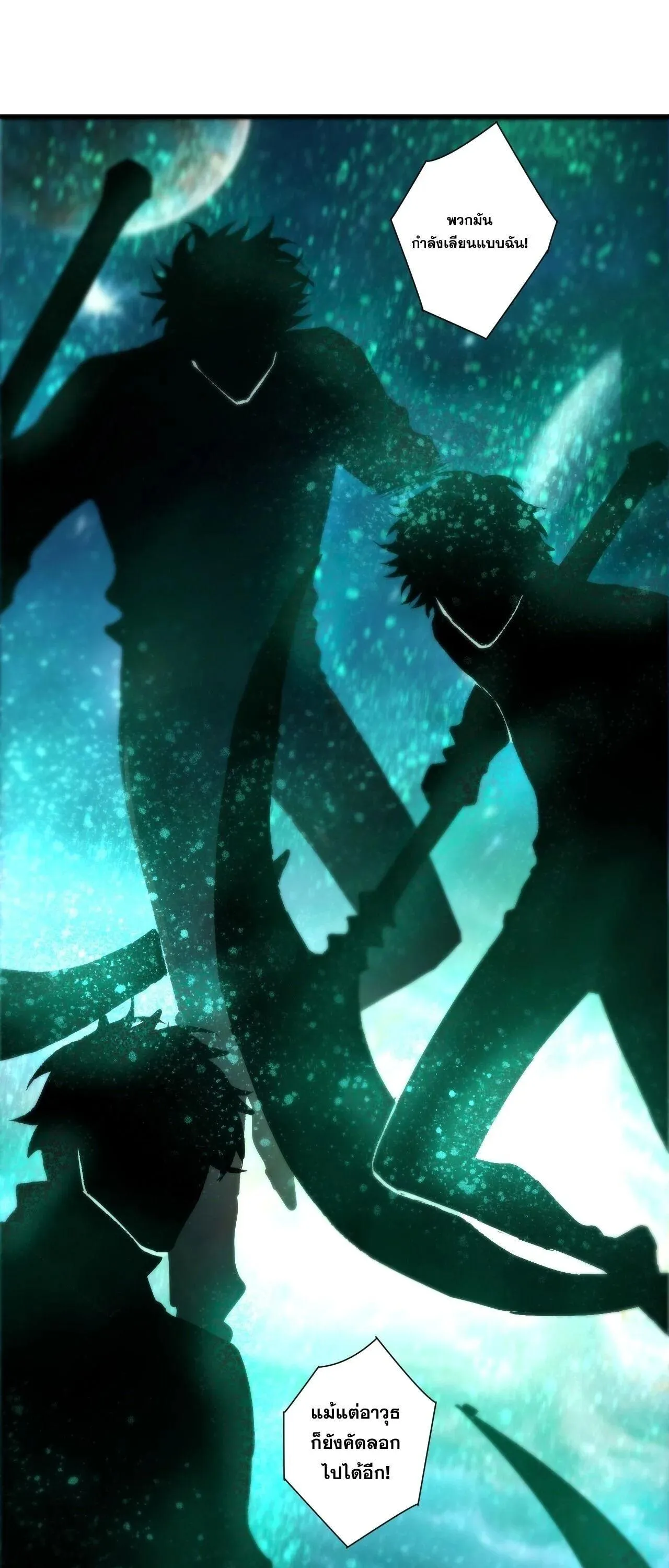 Disastrous Necromancer ตอนที่ 267 หน้า 41