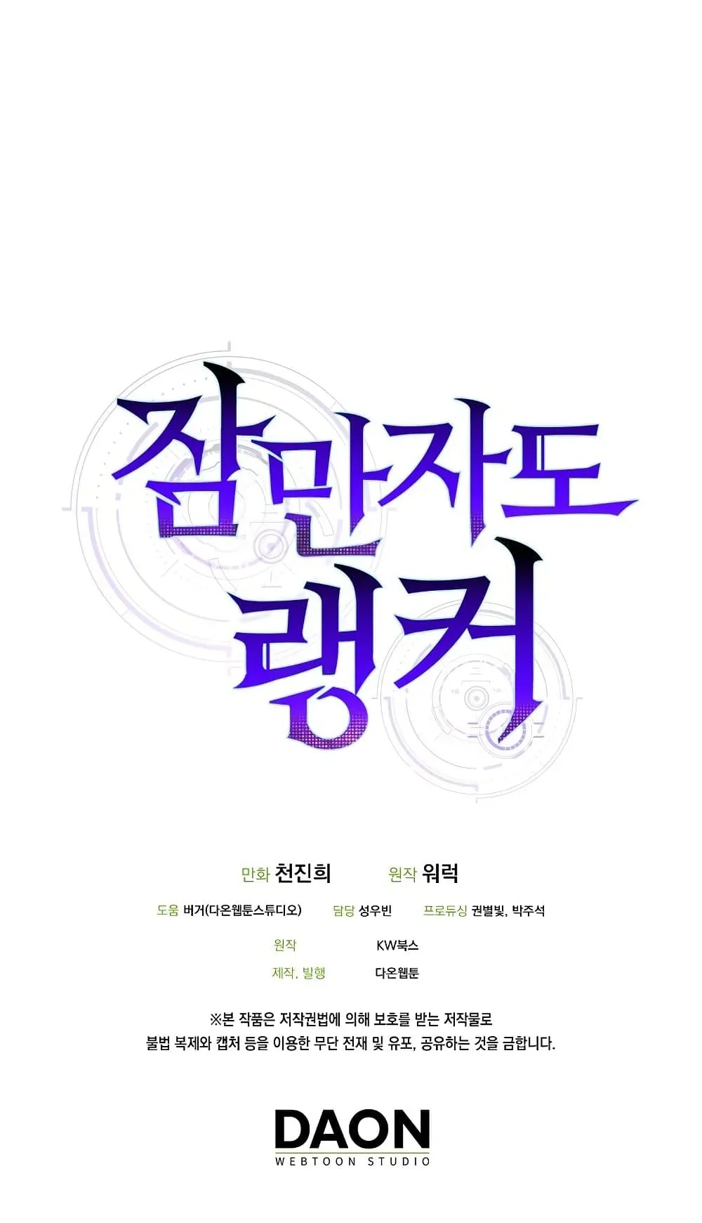 Sleeping Ranker ตอนที่ 3 หน้า 100