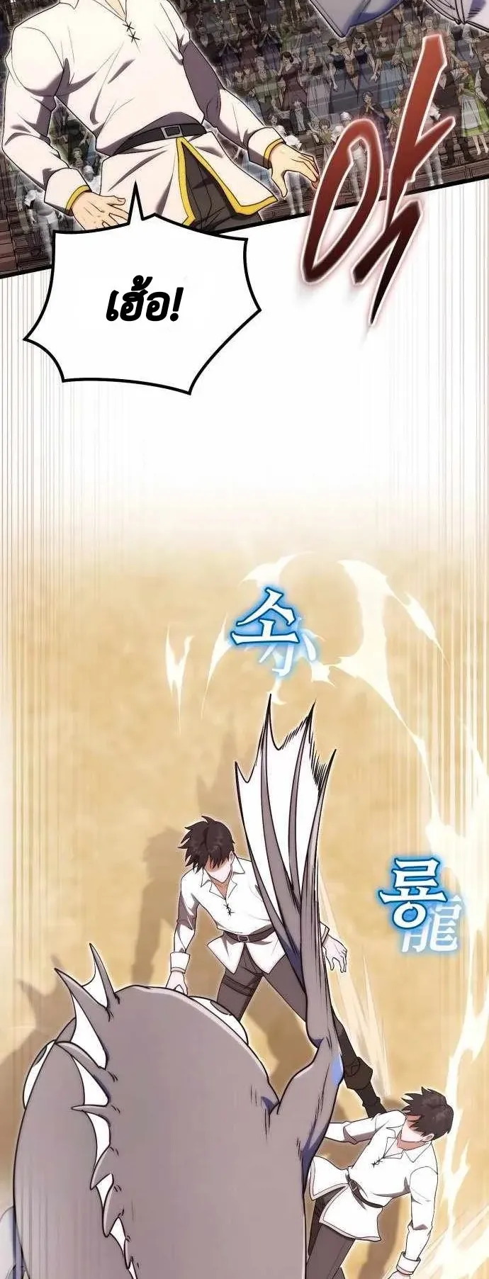 The Eldest Son of the Marquis House is a Martial Artist ตอนที่ 8 หน้า 38