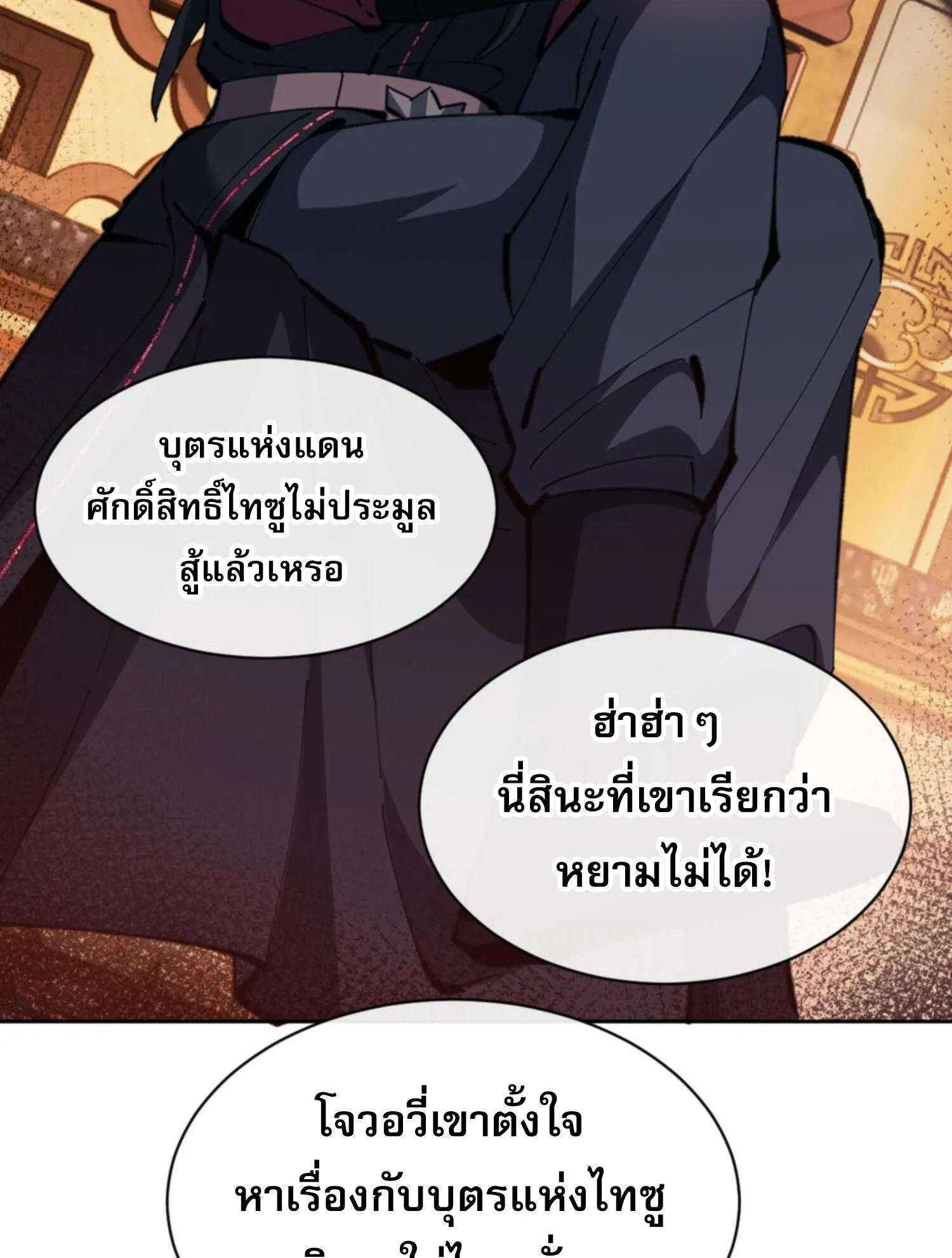 Devious Son of Heaven ตอนที่ 44 หน้า 77