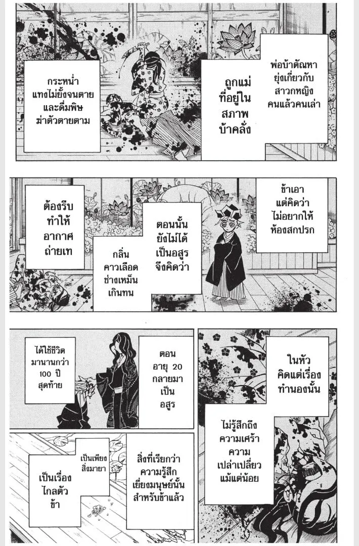 Kimetsu no yaiba ตอนที่ 161 หน้า 53