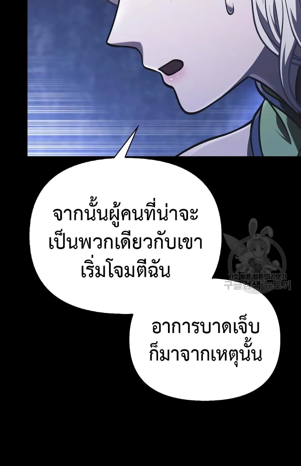 Surviving the Game as a Barbarian ตอนที่ 8 หน้า 46