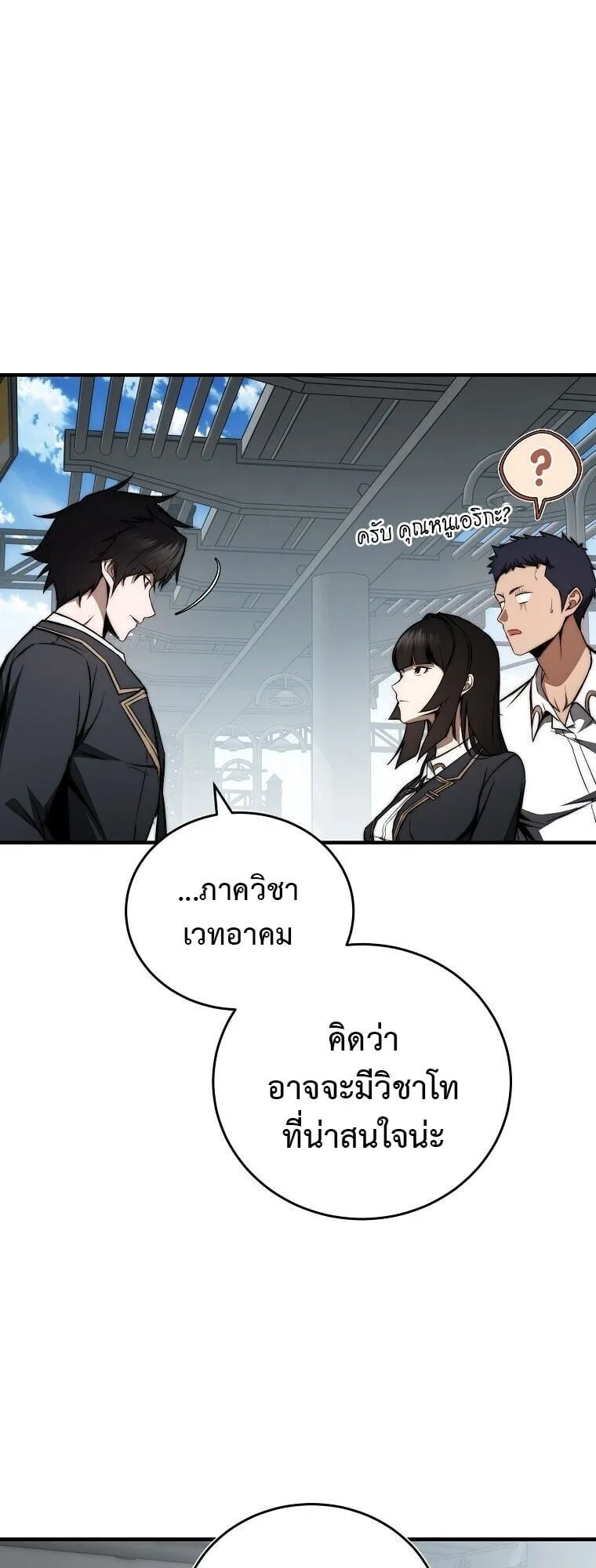 The Regressor Makes Everything ตอนที่ 9 หน้า 55