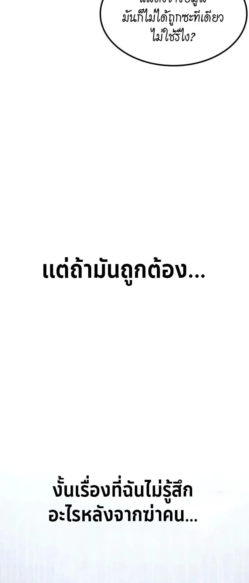 Demonic Beast Hunter Survival Guide ตอนที่ 7 หน้า 27