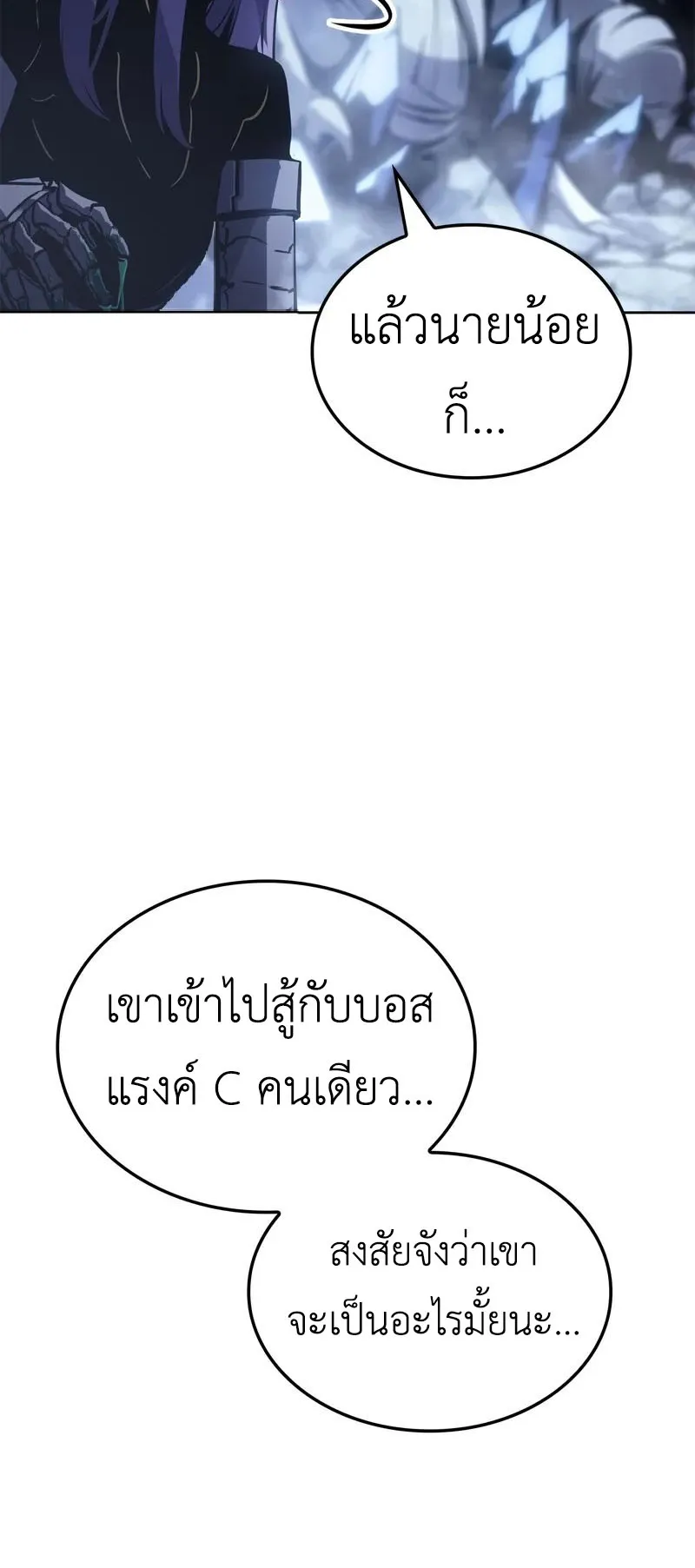 Solo Leveling: Ragnarok ตอนที่ 24 หน้า 13