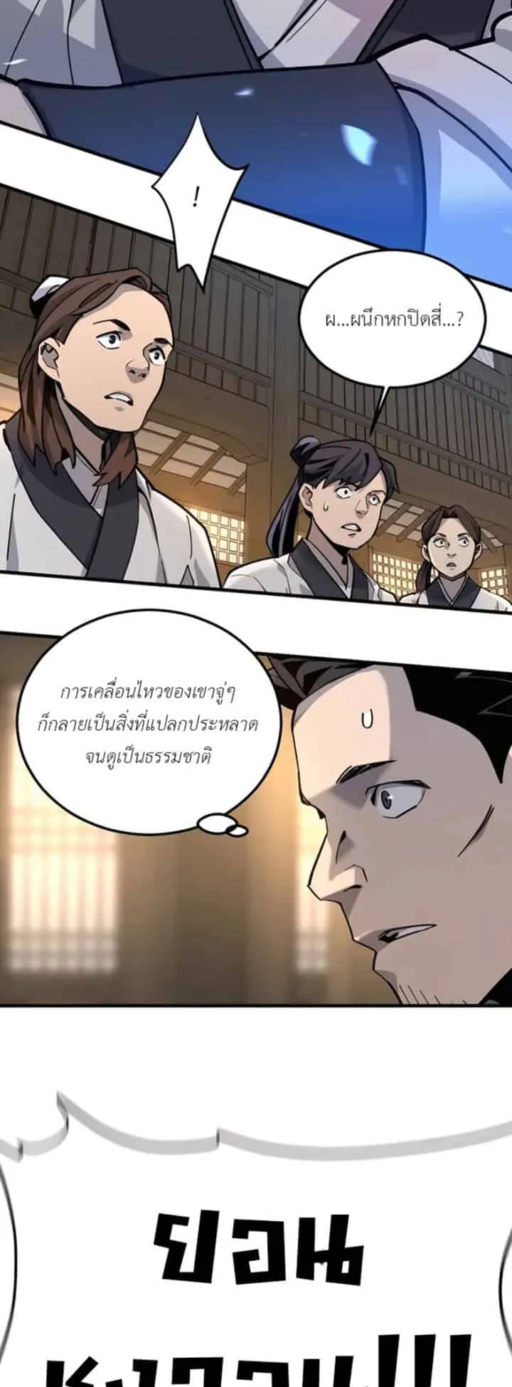 The Masters Are Subscribing to Me ตอนที่ 1 หน้า 125