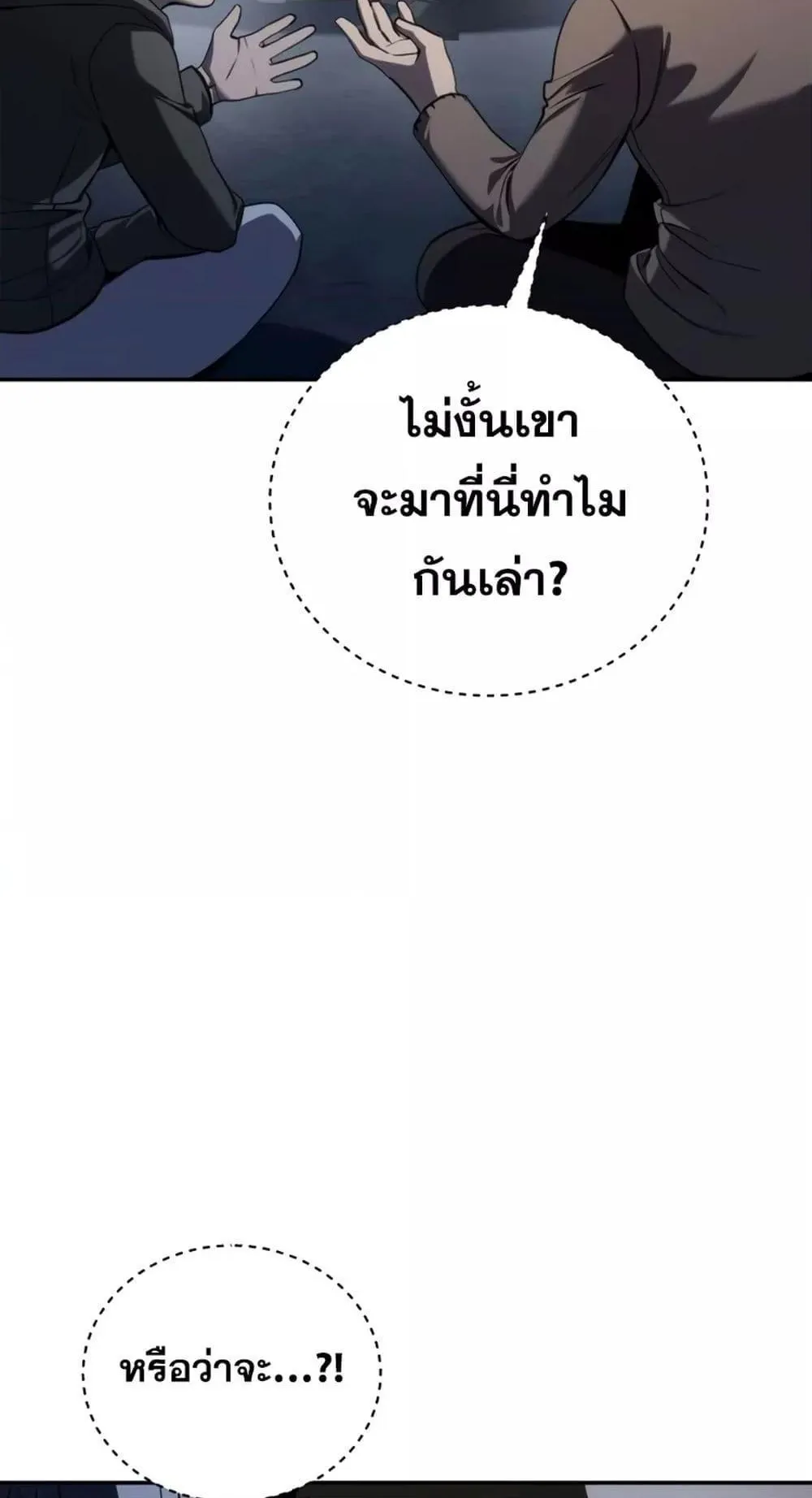 Star-Embracing Swordmaster ตอนที่ 42 หน้า 9