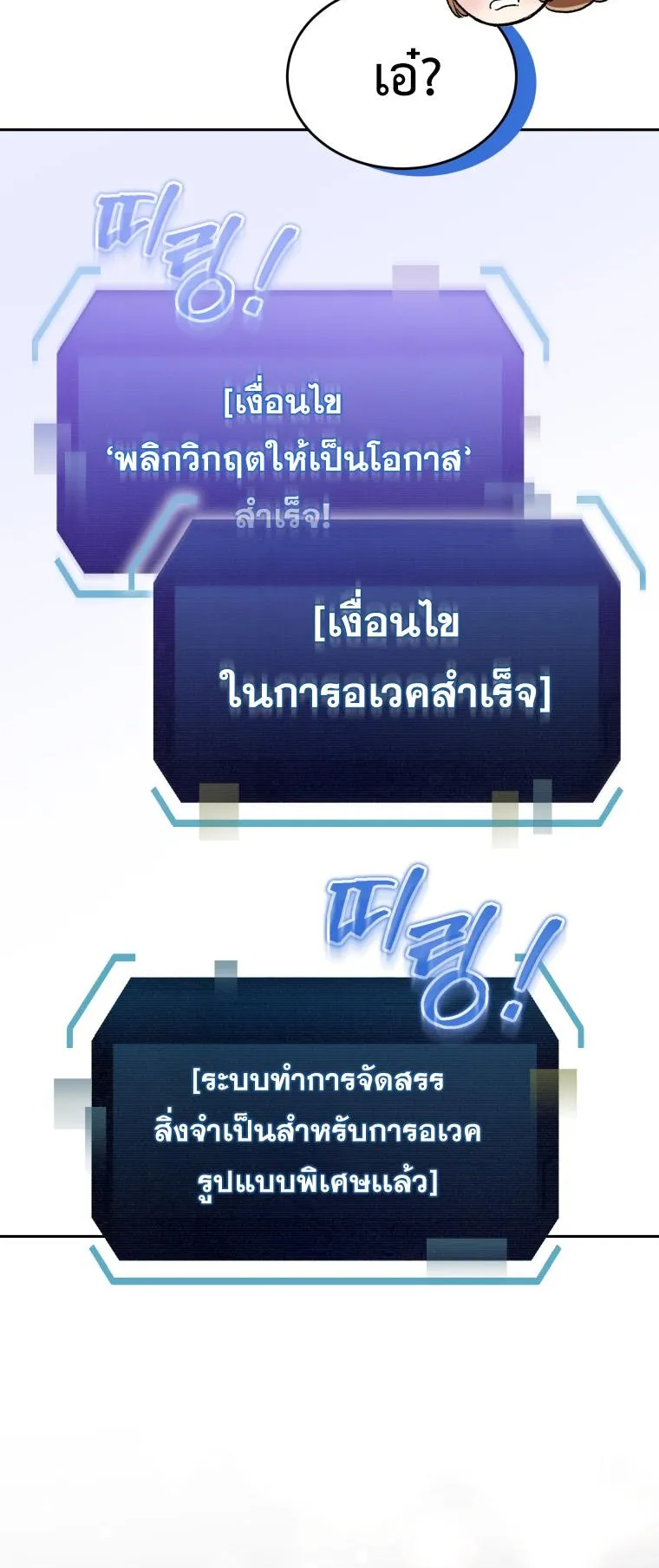 I Stole the Number One Ranker’s Soul ตอนที่ 1 หน้า 69