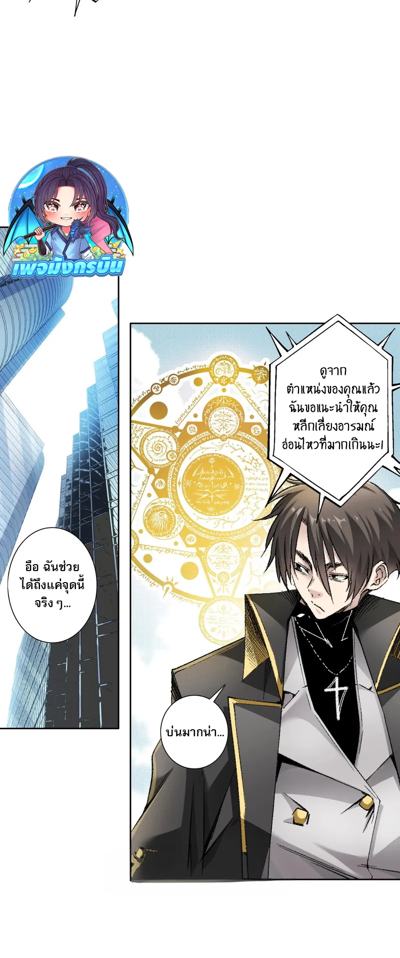 I Created a Salvation Organization ตอนที่ 0 หน้า 32