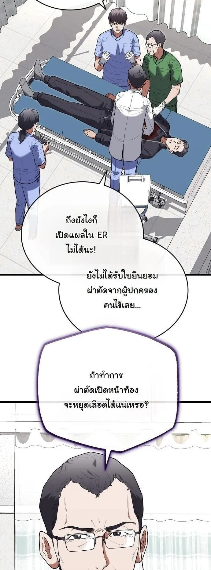 Hua Tuo Becomes a Surgeon ตอนที่ 41 หน้า 14