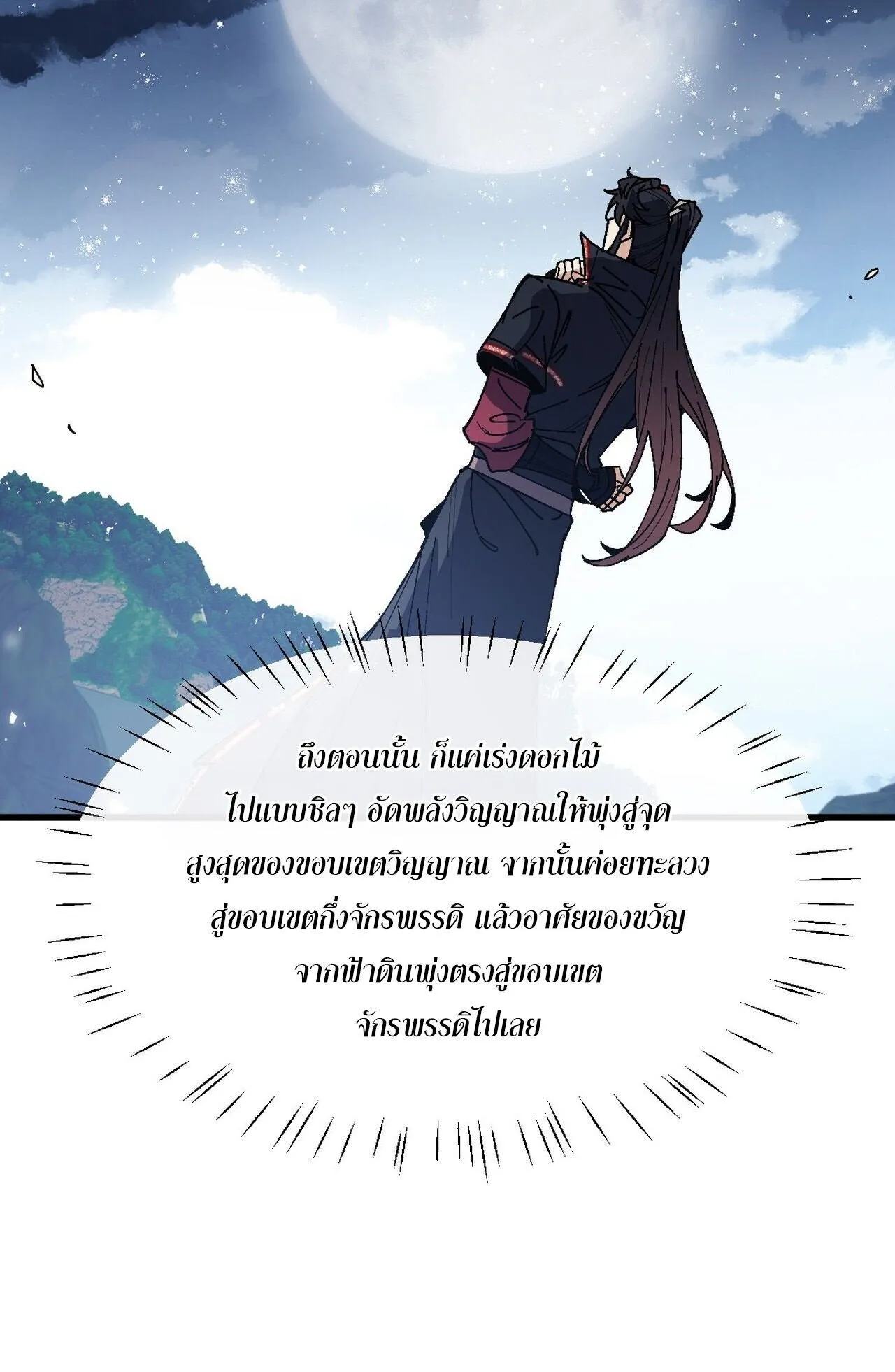 Devious Son of Heaven ตอนที่ 203 หน้า 33