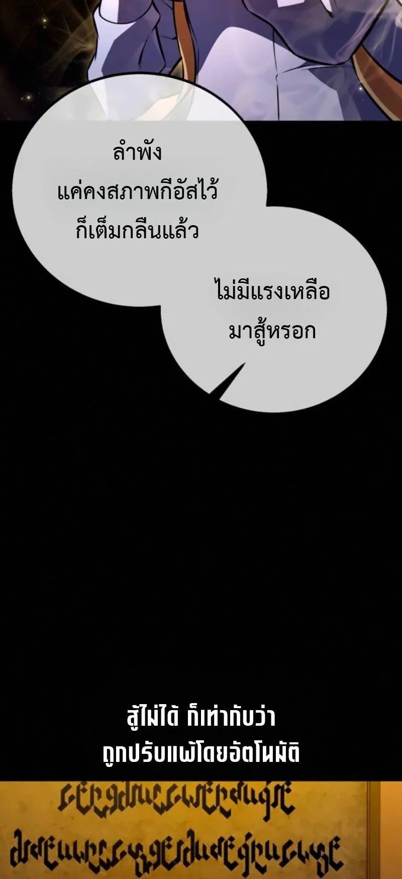 I Killed an Academy Player ตอนที่ 108 หน้า 65