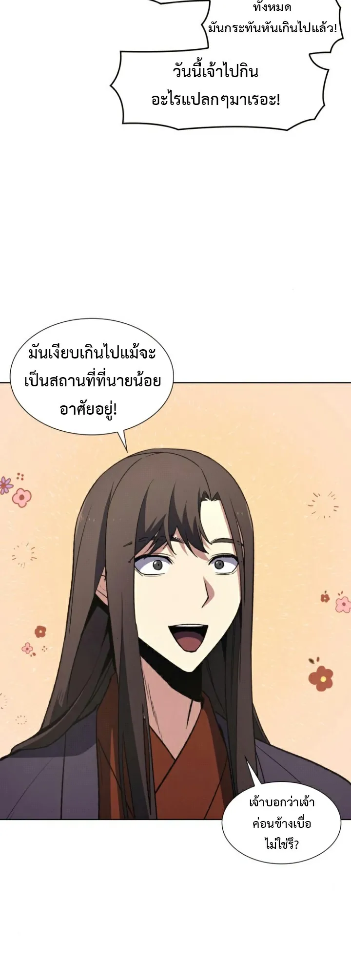 I Reincarnated As The Crazed Heir ตอนที่ 6 หน้า 38