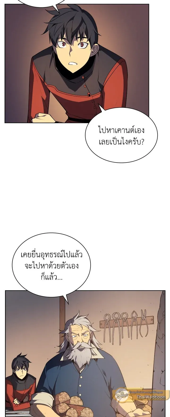 Overgeared ตอนที่ 18 หน้า 6