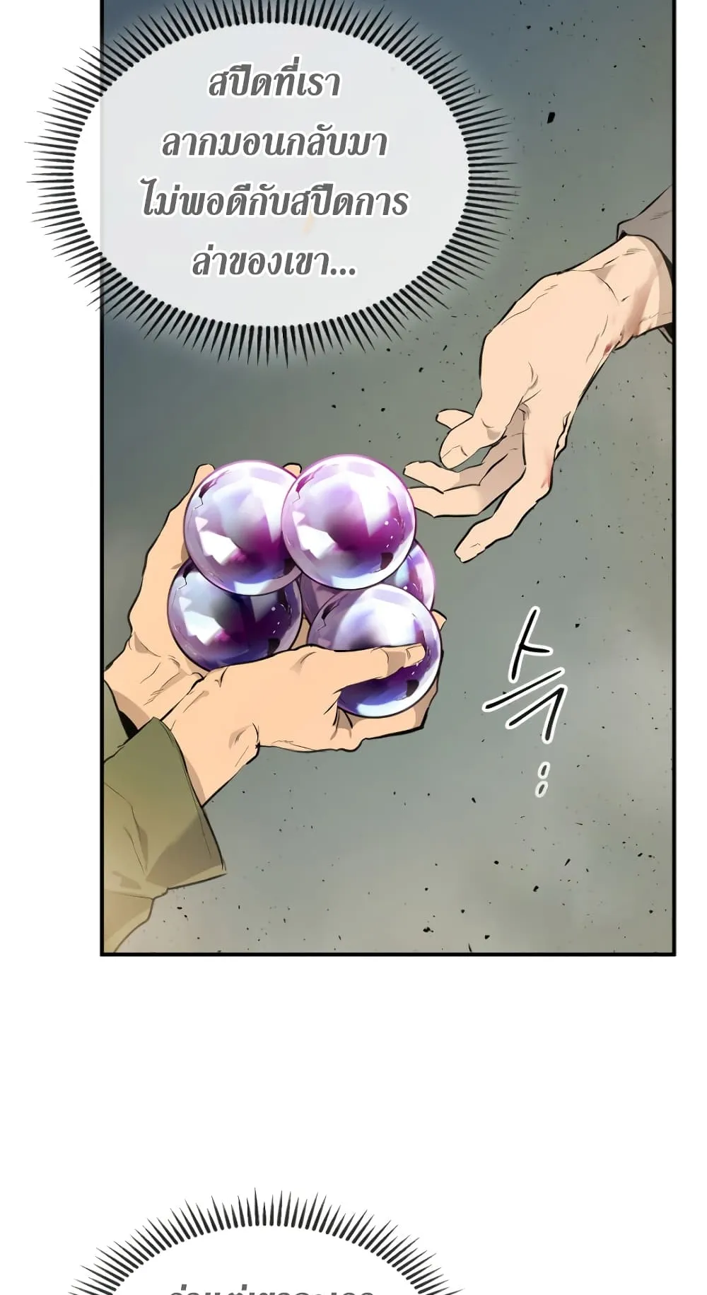 Leveling With the Gods ตอนที่ 10 หน้า 10