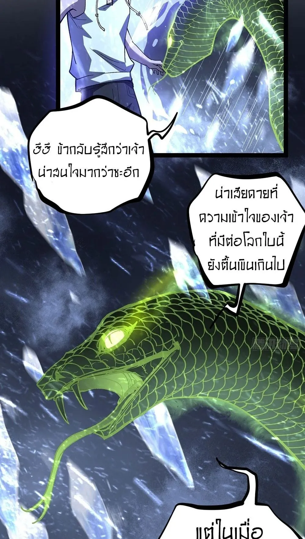 Gatekeeper of the Boundless Worlds ตอนที่ 91 หน้า 32