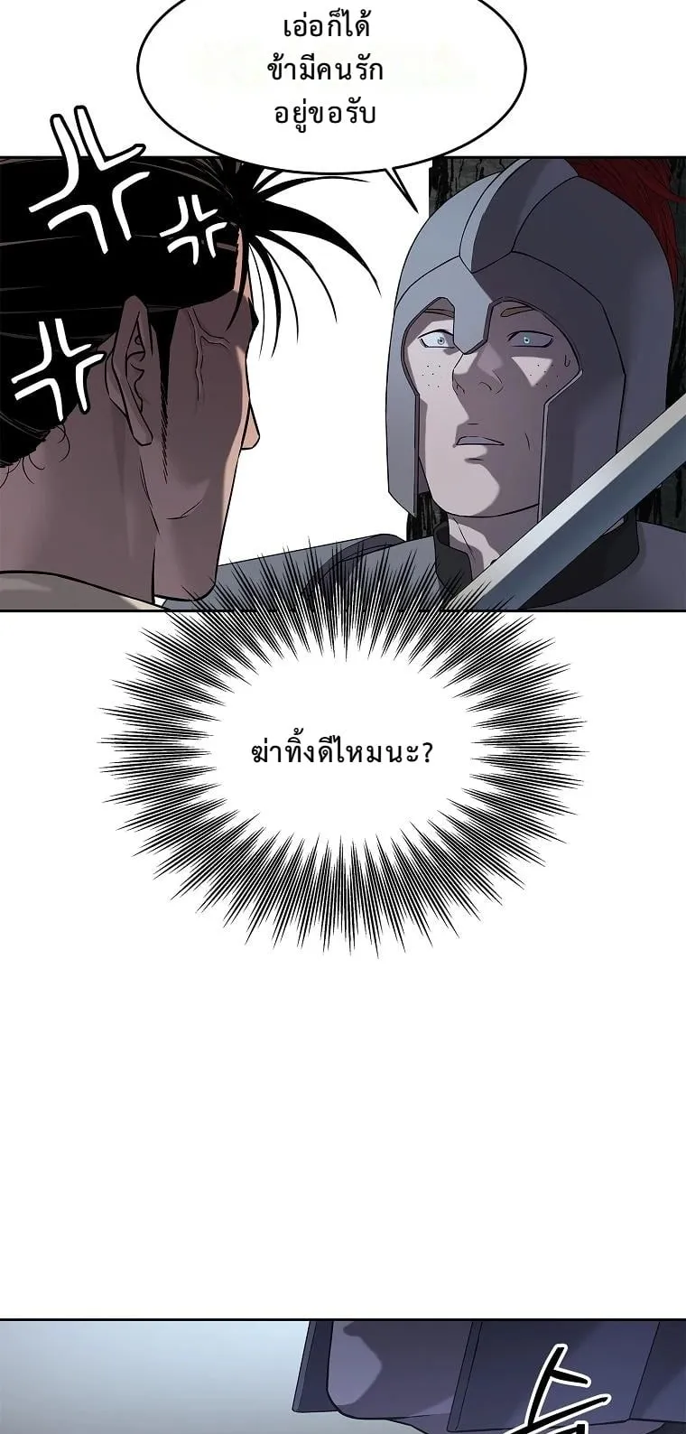 The Iron Emperor ตอนที่ 13 หน้า 69