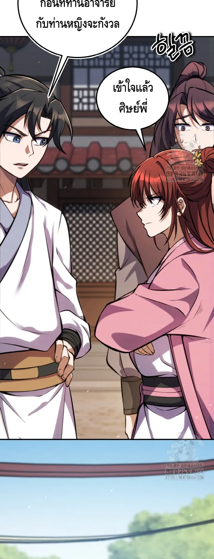 I Become the Youngest Disciple of the Martial Arts Leader ตอนที่ 15 หน้า 45