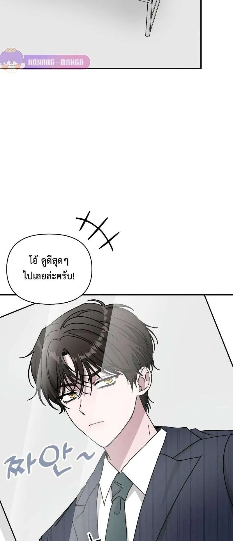I Was Immediately Mistaken for a Monster Genius Actor ตอนที่ 17 หน้า 31