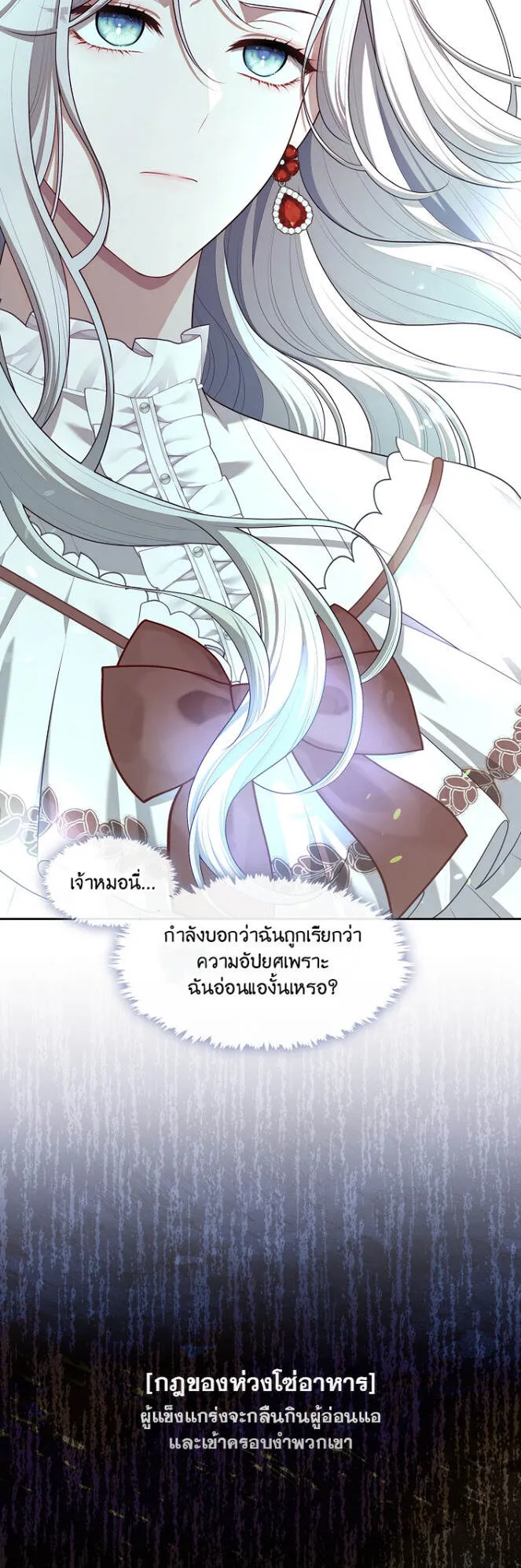 S-Class Hunter Doesn’t Want to Be a Villainous Princess ตอนที่ 11 หน้า 11