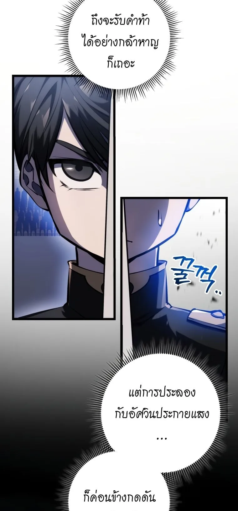 A Dragonslayer’s Peerless Regression ตอนที่ 5 หน้า 20