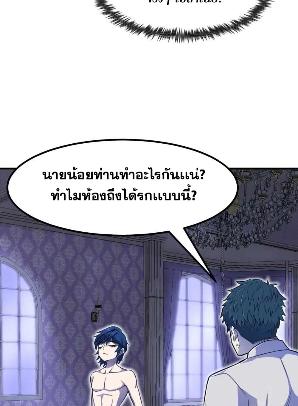 Standard of Reincarnation ตอนที่ 4 หน้า 81