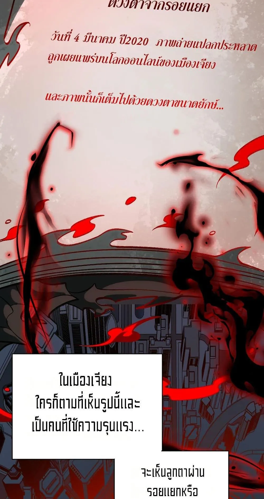 I Created an Urban Legend ตอนที่ 1 หน้า 72