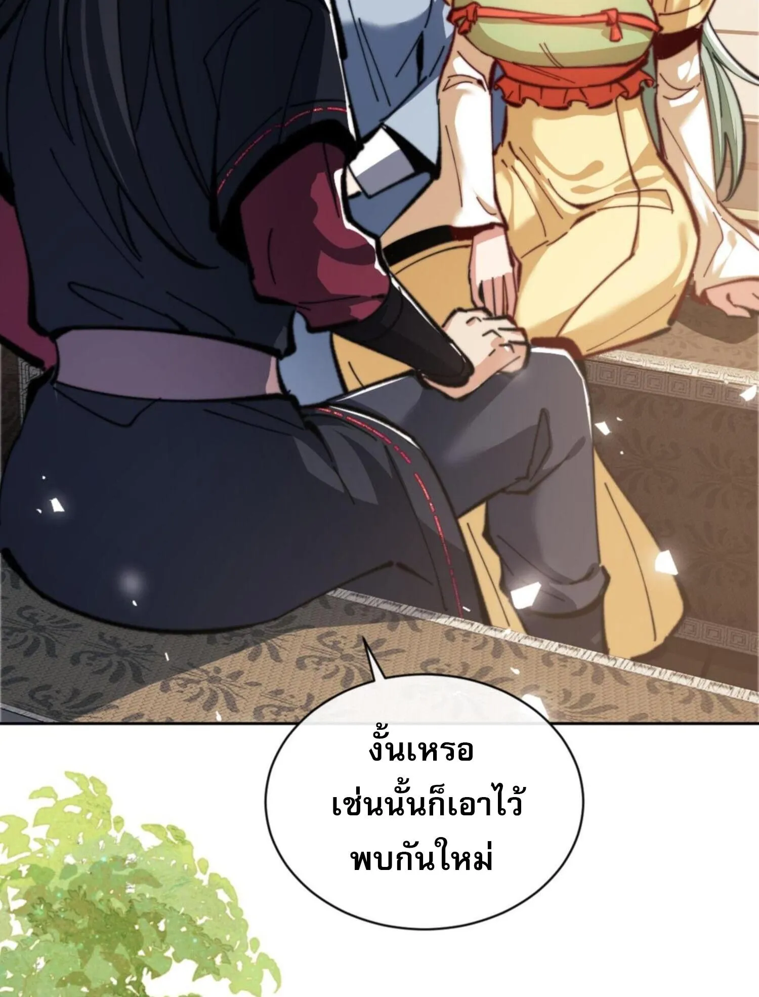 Devious Son of Heaven ตอนที่ 37 หน้า 19