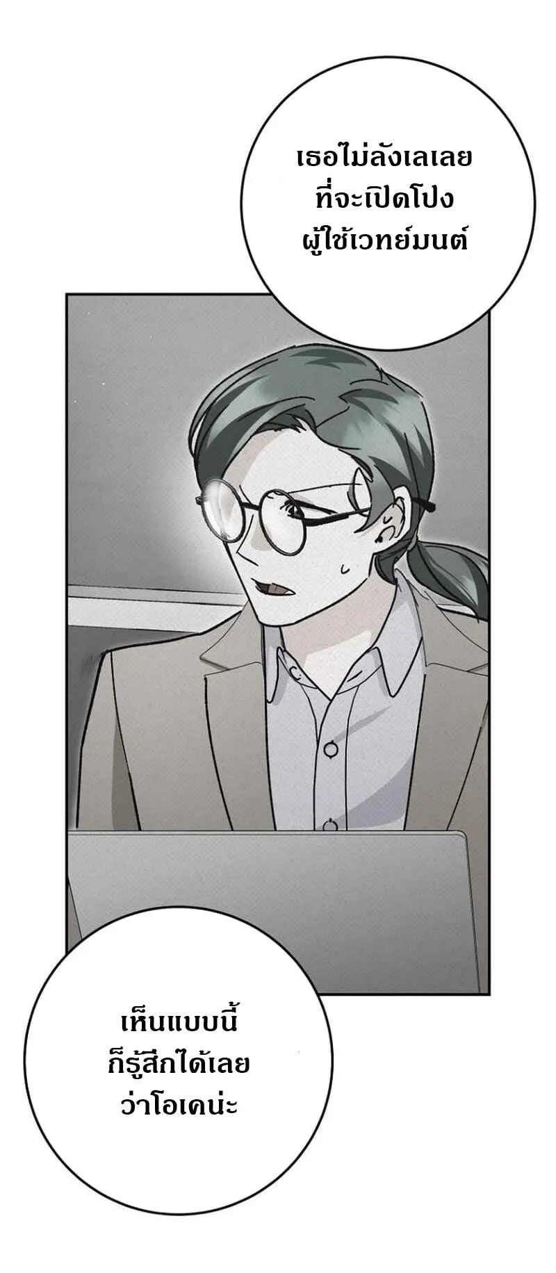 I Became a Civil Servant in a Magical World ตอนที่ 42 หน้า 70