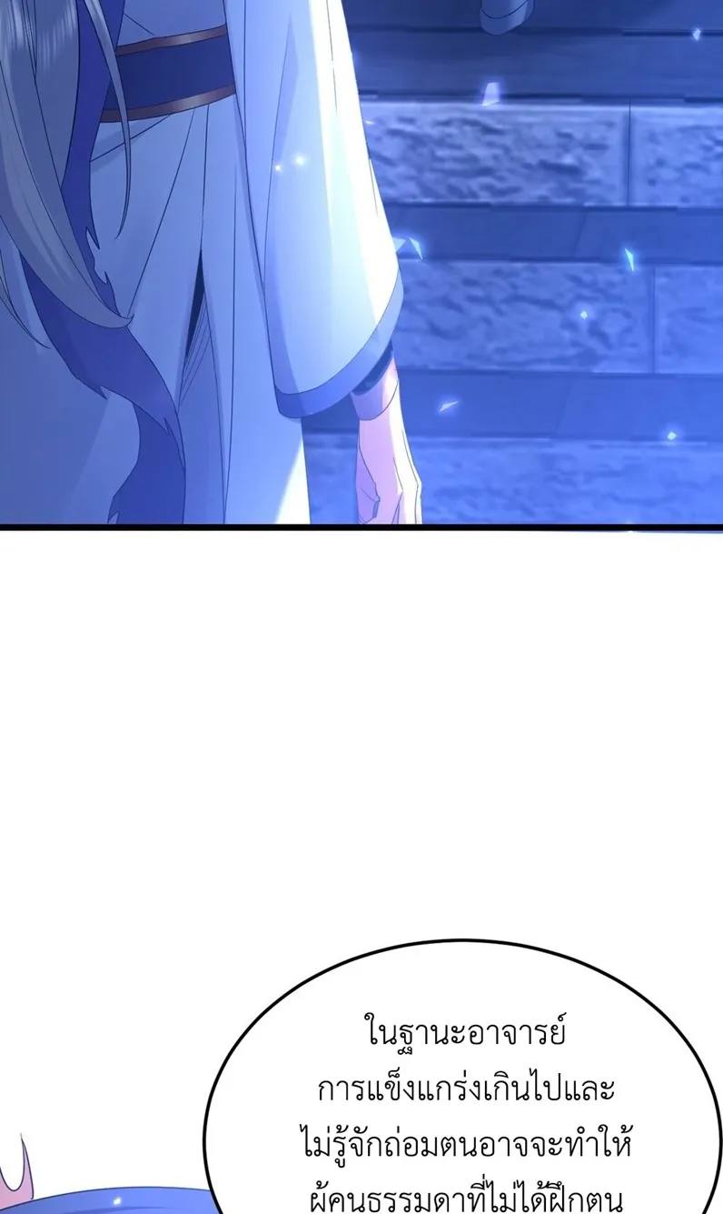 I Took Over the Demonic Sect Master ตอนที่ 2 หน้า 21