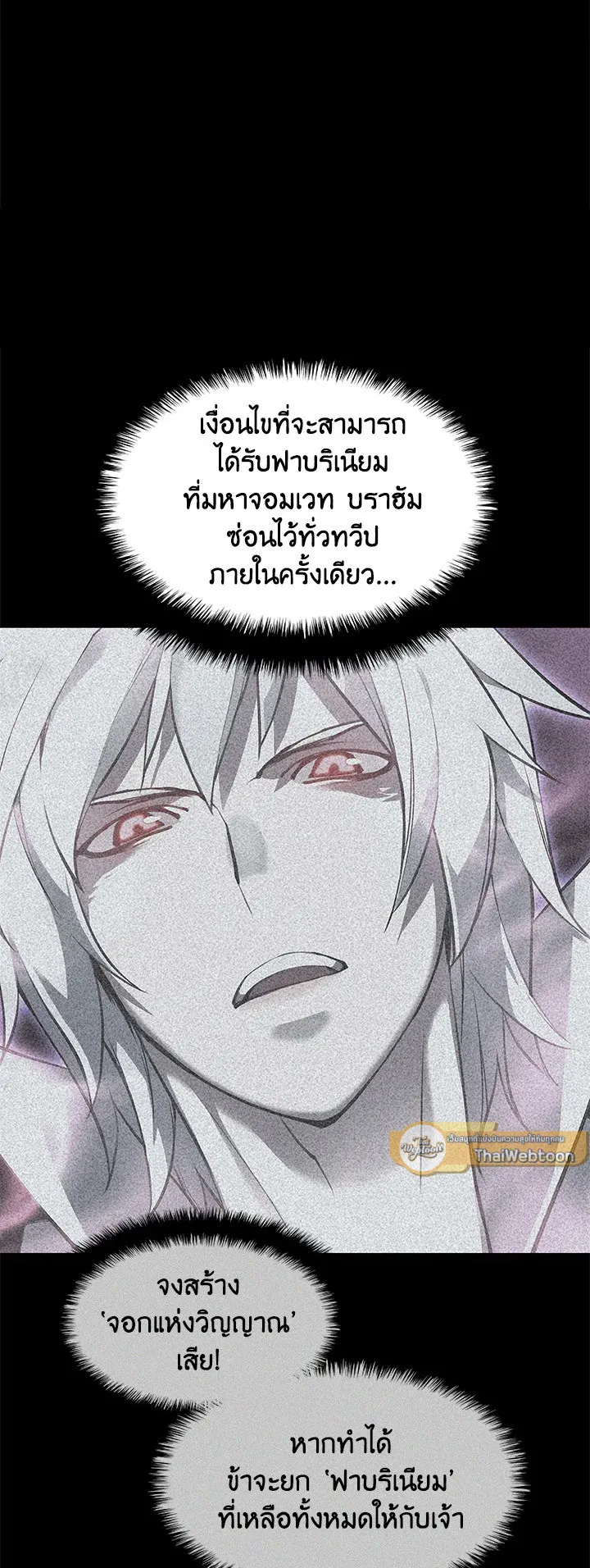 Overgeared ตอนที่ 87 หน้า 27