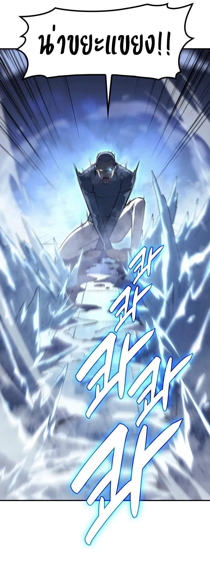 The Return of The Disaster-Class Hero ตอนที่ 7 หน้า 22