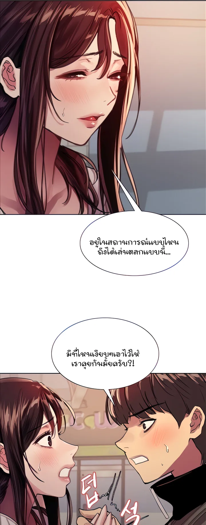 Sex-Stop Watch ตอนที่ 28 หน้า 9