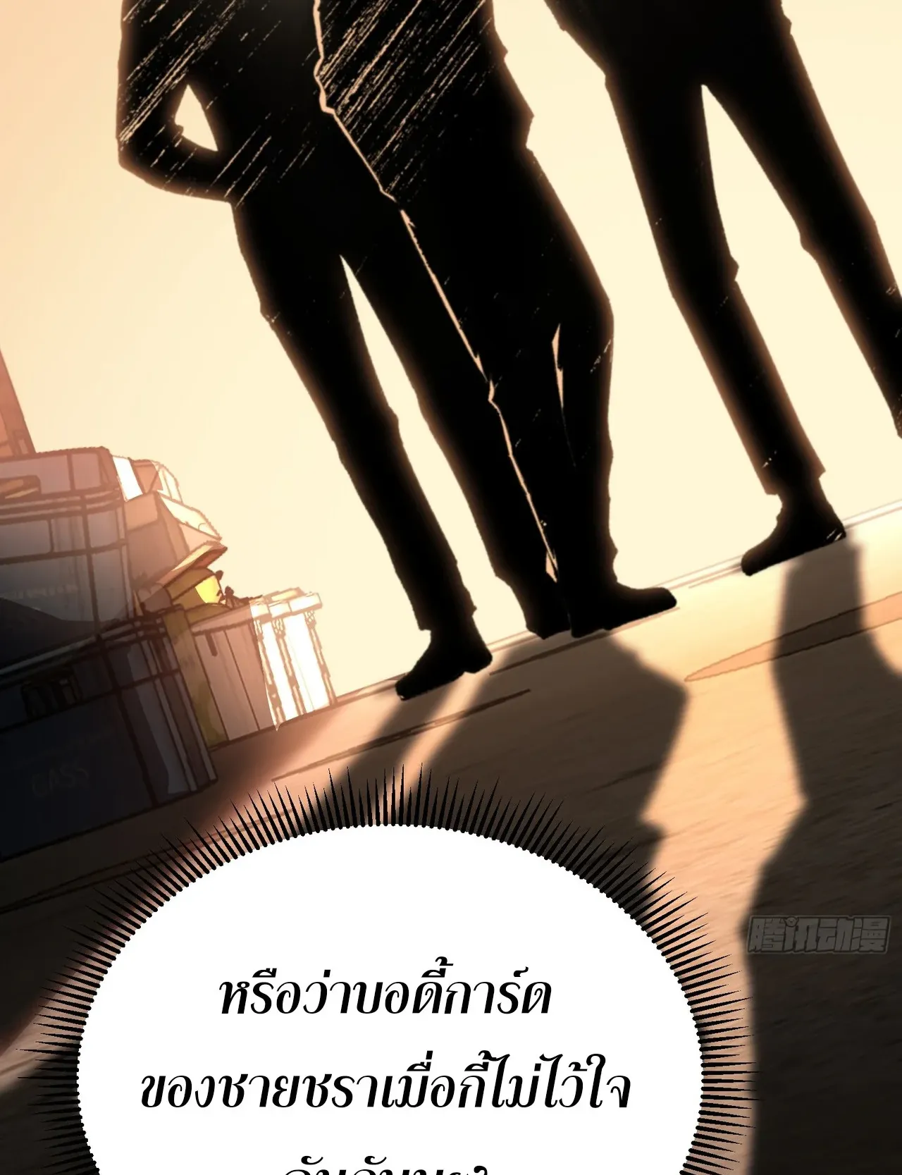 City God Level Grandmaster ตอนที่ 8 หน้า 79
