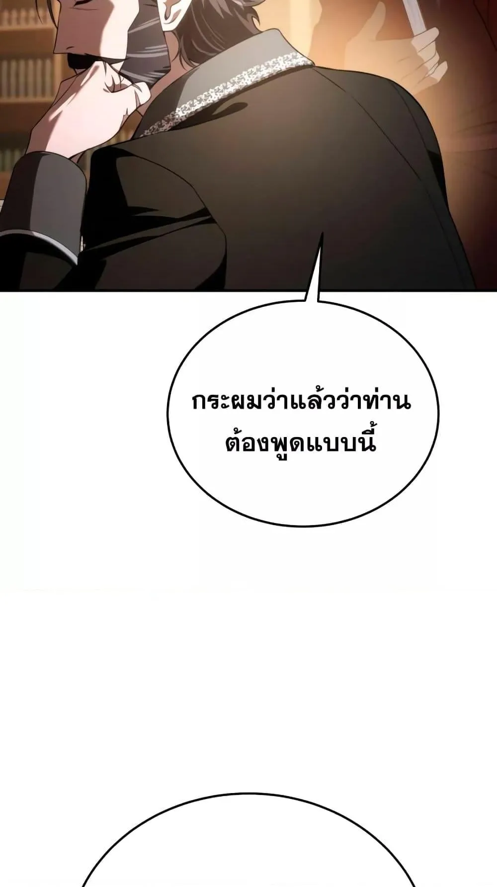Star-Embracing Swordmaster ตอนที่ 25 หน้า 93