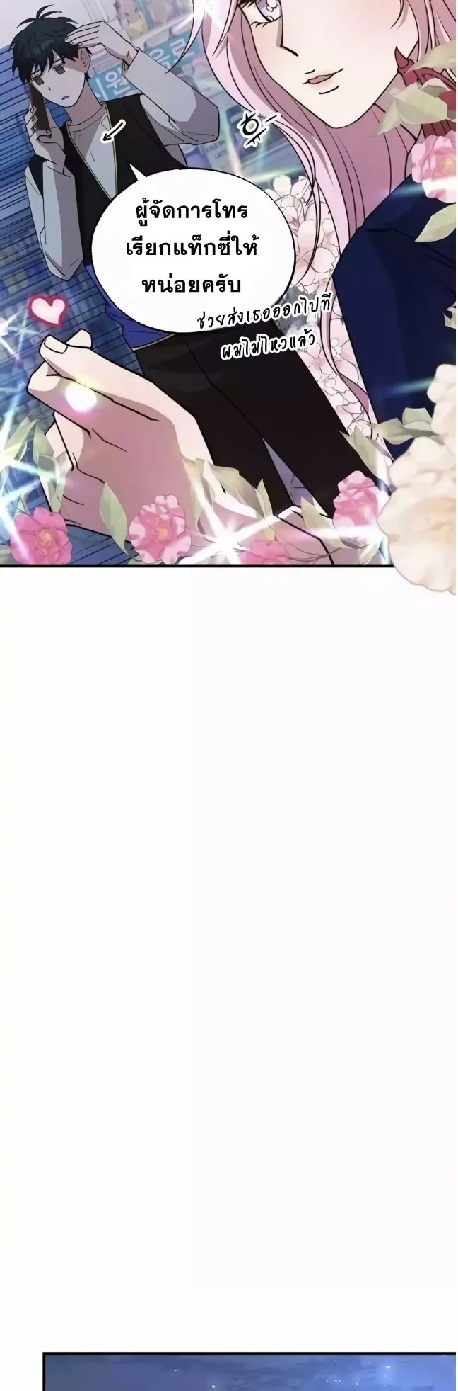 A Part Timer From Another World ตอนที่ 4 หน้า 41