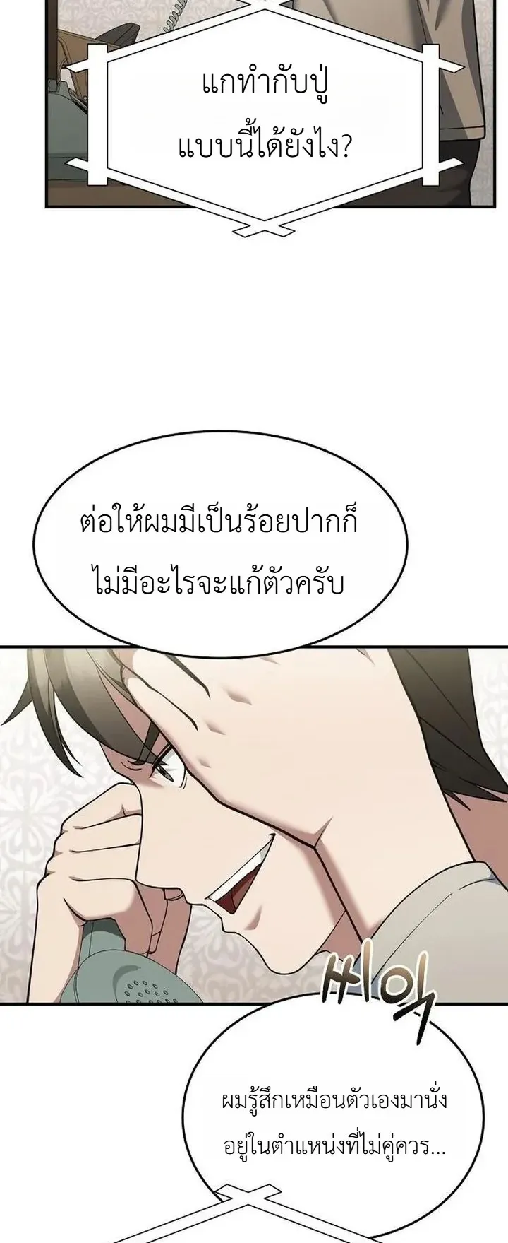 Chairman who wants to live a life of leisure ตอนที่ 12 หน้า 69