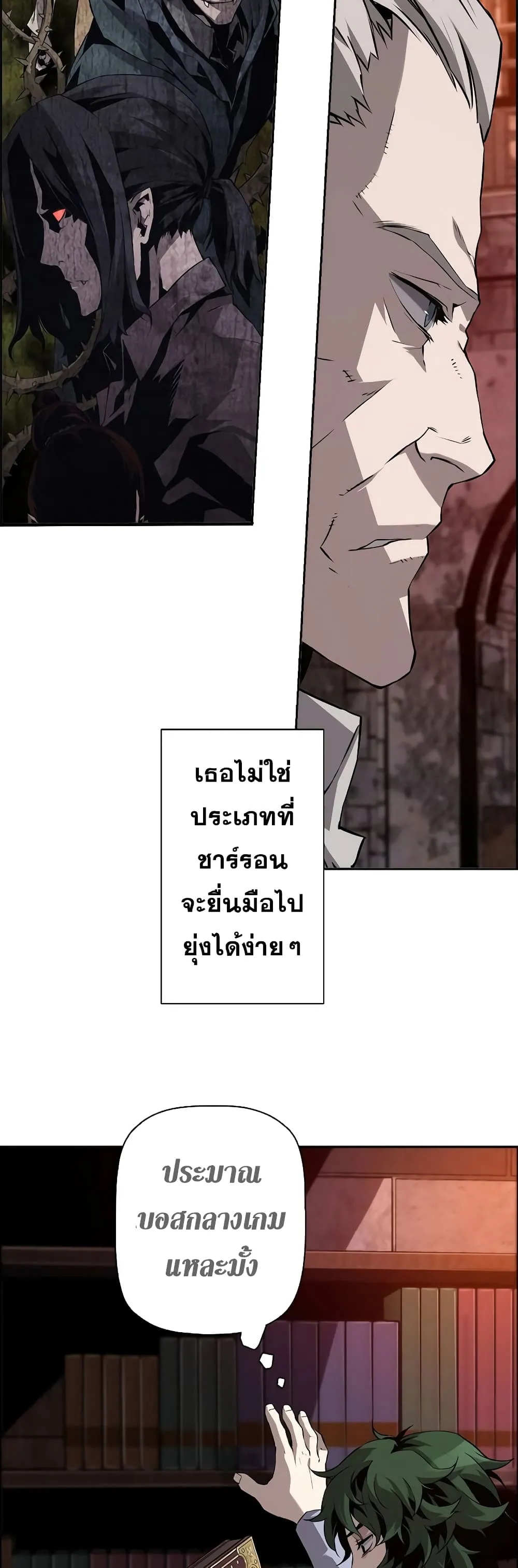Necromancer’s Evolutionary Traits ตอนที่ 3 หน้า 11
