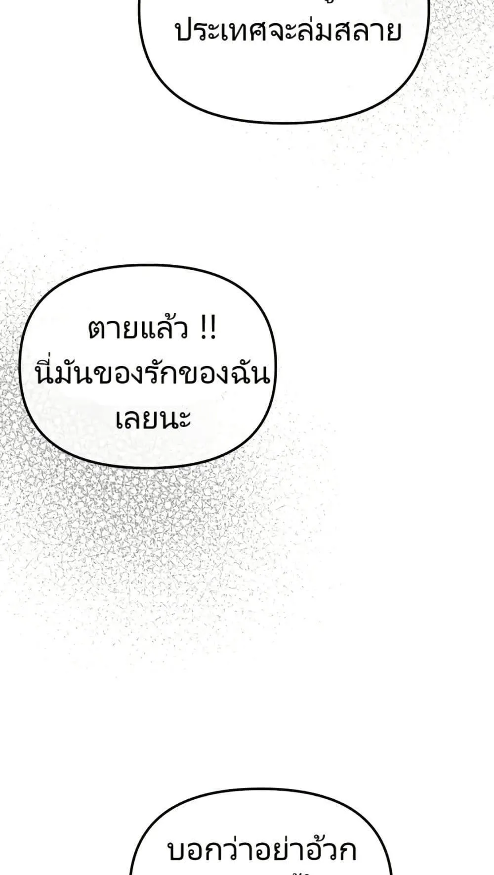 The Cop Is Too Strong ตอนที่ 3 หน้า 110