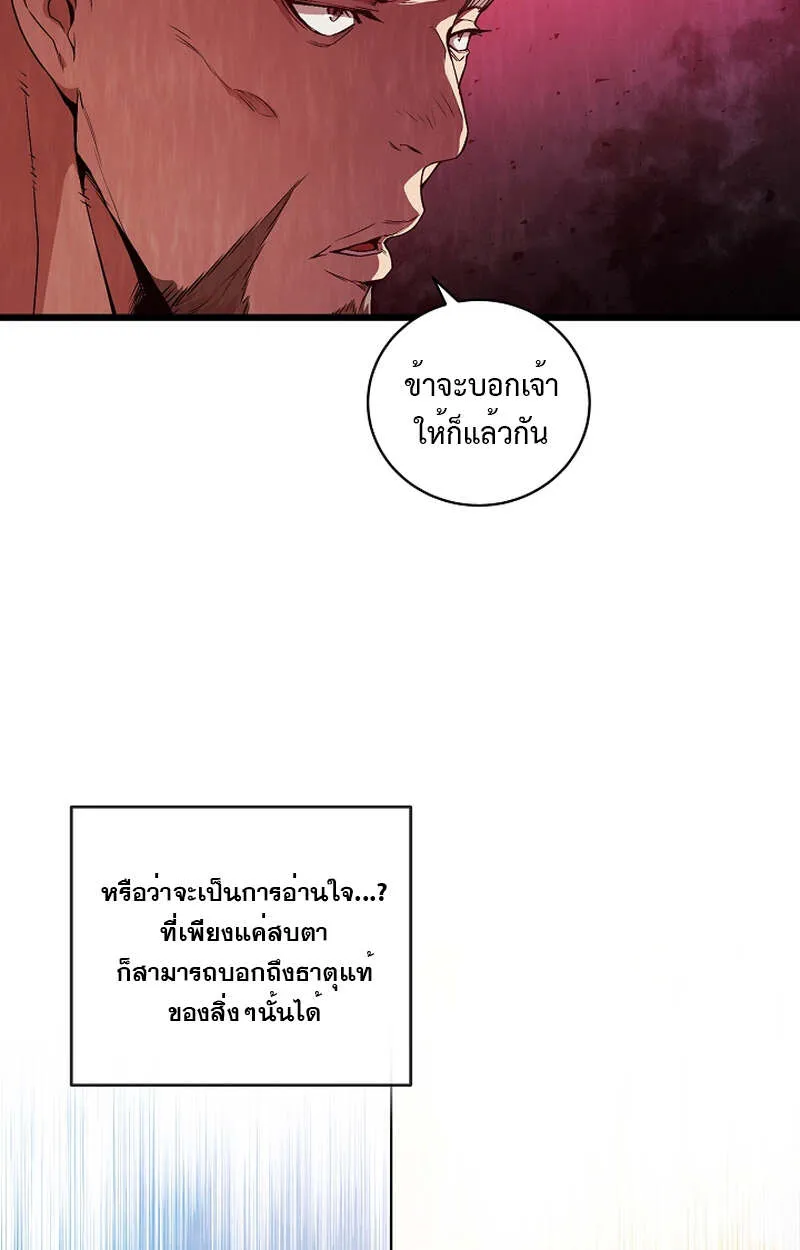 Fated to Be Loved by Villains ตอนที่ 8 หน้า 48