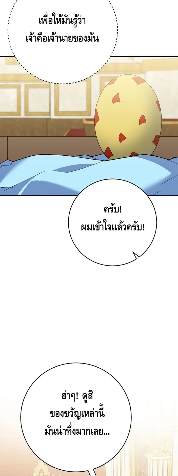 Reincarnated as a Genius Prodigy of a Prestigious Family ตอนที่ 5 หน้า 33