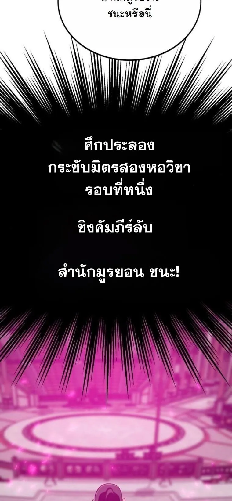 Initializing the Sect System ตอนที่ 25 หน้า 28