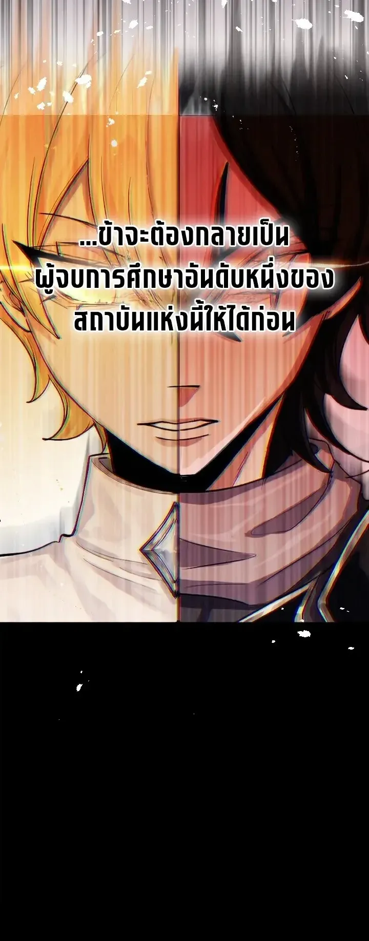 The Strongest Sword Saint Reincarnated Into a Prestigious Magic Family ตอนที่ 3 หน้า 76