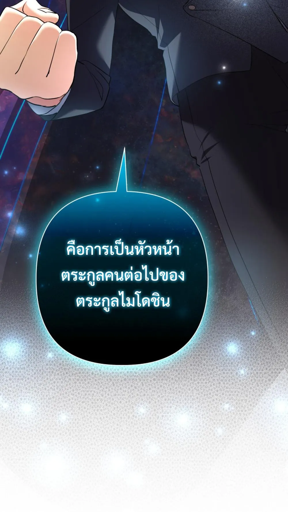 The Return of the Mythical Archmage ตอนที่ 4 หน้า 79